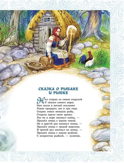 Сказки - фото 10