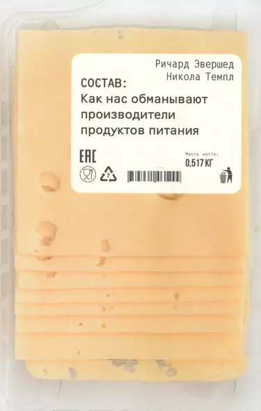 Состав: Как нас обманывают производители продуктов питания - фото 1