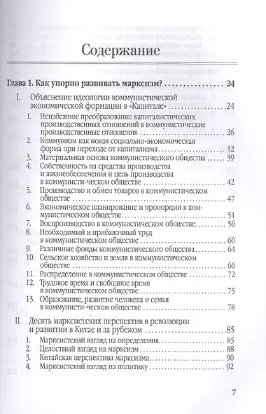 Китайский новаторский марксизм. Избранные произведения - фото 2