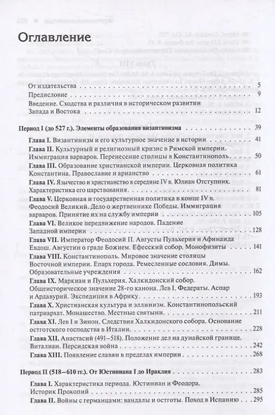 Комплект История Византийской империи В 3 томах - фото 4