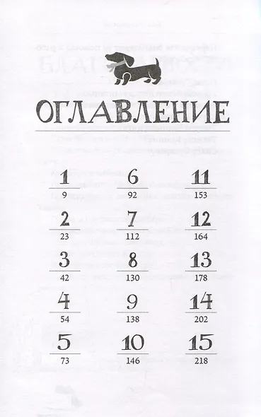 Убийство перед вечерней - фото 3