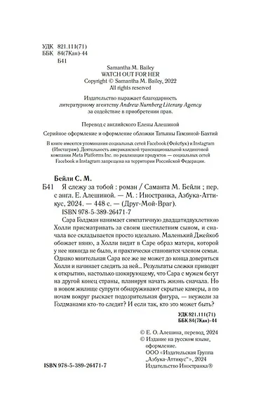 Я слежу за тобой - фото 9