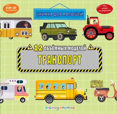 Транспорт - фото 1