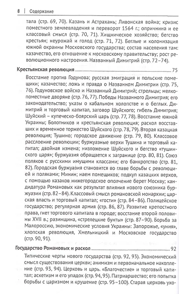 Русская история в самом сжатом очерке. Части I и II. От древнейших времен до конца XIX столетия - фото 4