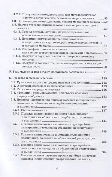 Массаж: теория и методика - фото 3