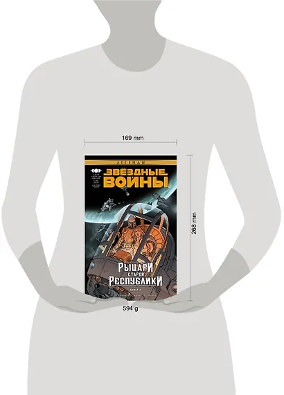 Звёздные Войны. Рыцари Старой Республики. Книга 4: графический роман - фото 3