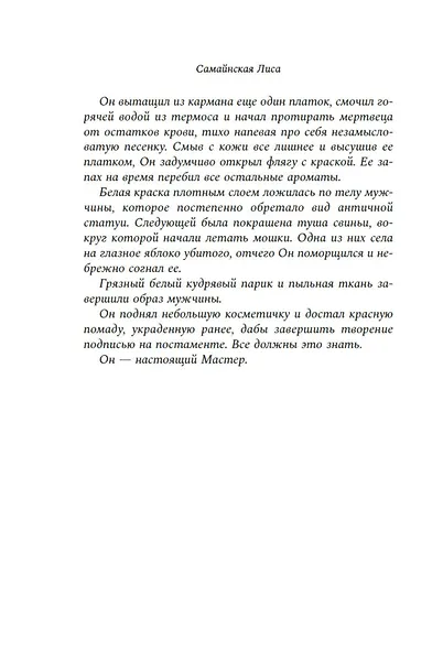 Дела одного Мастера - фото 8