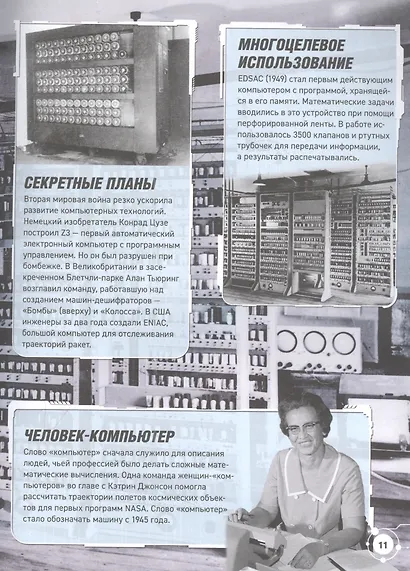 Роботы. Дроны. Искусственный интеллект. Энциклопедия - фото 6