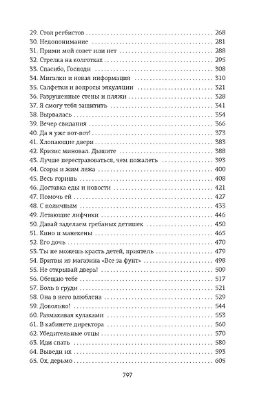 Удержать 13-го - фото 14