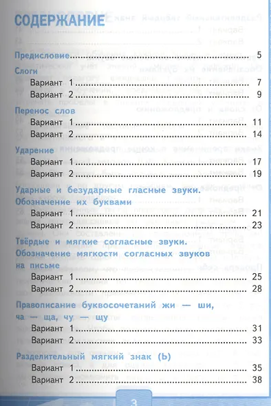 Русский язык. 1 класс. Тесты к учебнику Л.Ф. Климановой, С.Г. Макеевой "Русский язык. 1 класс". Часть 2 - фото 2