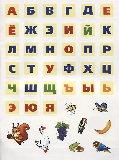 БУКВАРЬ.  (ОБУЧАЮЩАЯ КНИЖКА С НАКЛЕЙКАМИ). ФОРМАТ: 215Х285 ММ в кор.50шт - фото 5