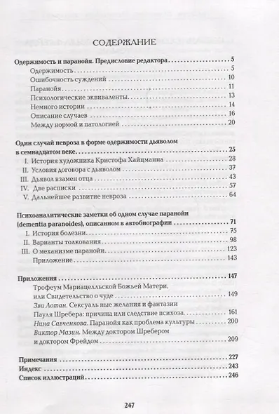 Собрание сочинений в 26-ти томах: Том 3: Одержимость дьяволом Паранойя - фото 2