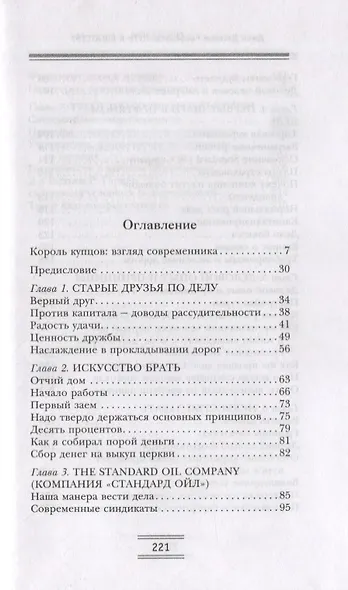 Путь к богатству. Мемуары первого миллиардера (оф. 2) - фото 6