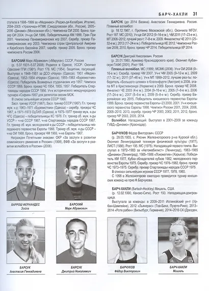 Волейбол. Энциклопедия. 1923-2023 - фото 3