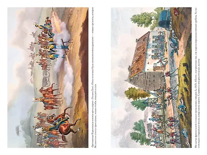 Ватерлоо. История битвы, определившей судьбу Европы - фото 8