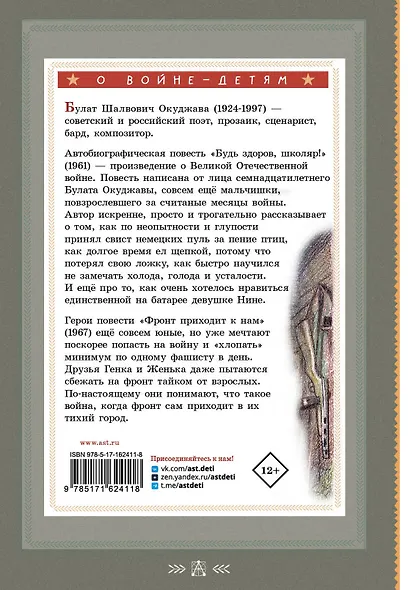 Будь здоров, школяр! Повести - фото 2