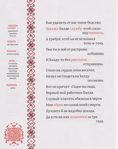 Сказка о попе и о работнике его Балде - фото 3