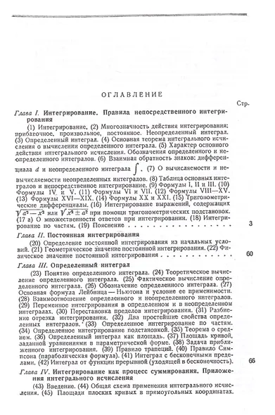 Интегральное исчисление / Изд.8 - фото 2