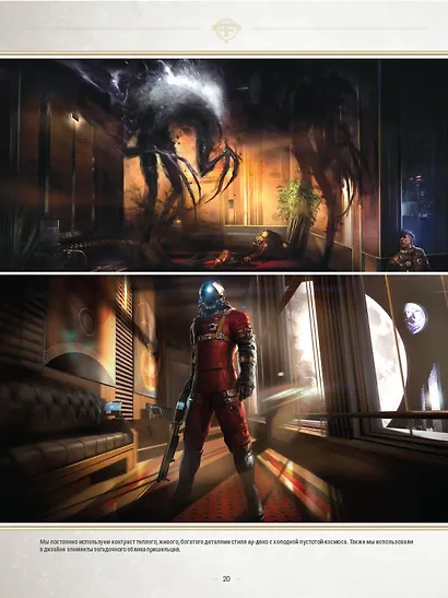 Мир игры Prey. - фото 4