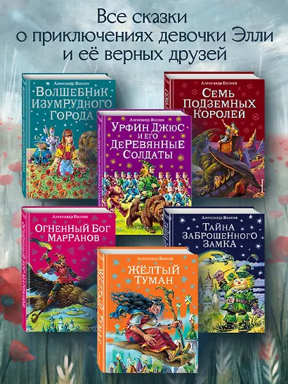 Волшебник Изумрудного города. - фото 6