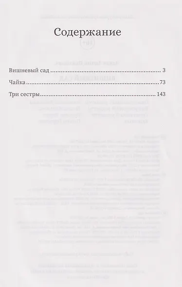 Вишневый сад: сборник - фото 3