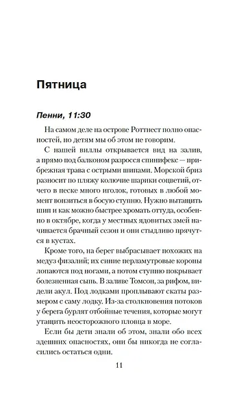 Двойное дно - фото 13