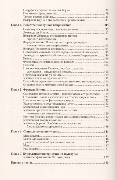 Очерки философии эпохи Возрождения - фото 3