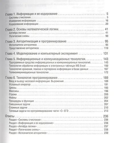 Информатика. Пособие для подготовки к ЕГЭ - фото 2