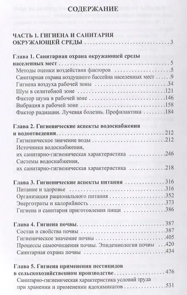 Универсальный справочник санитарного врача. - фото 2