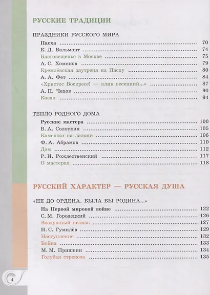 Родная русская литература. 7 класс. Учебник - фото 3
