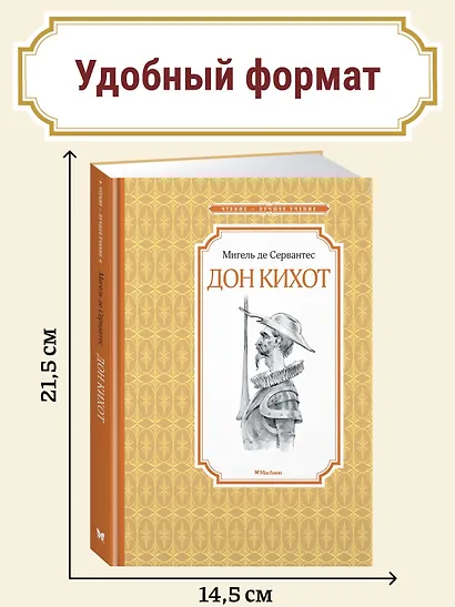 Дон Кихот - фото 4