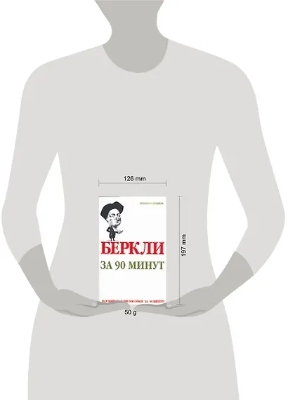 Беркли за 90 минут - фото 2