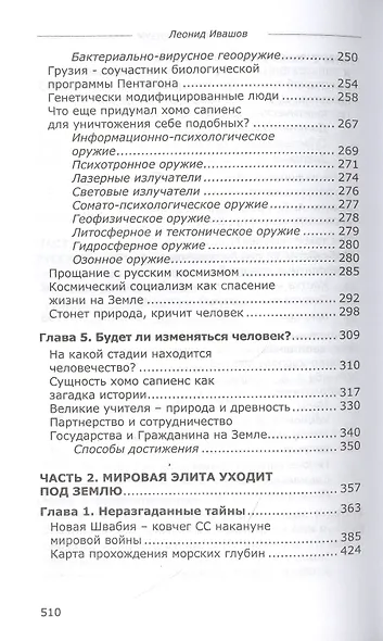 Утраченный разум - фото 4