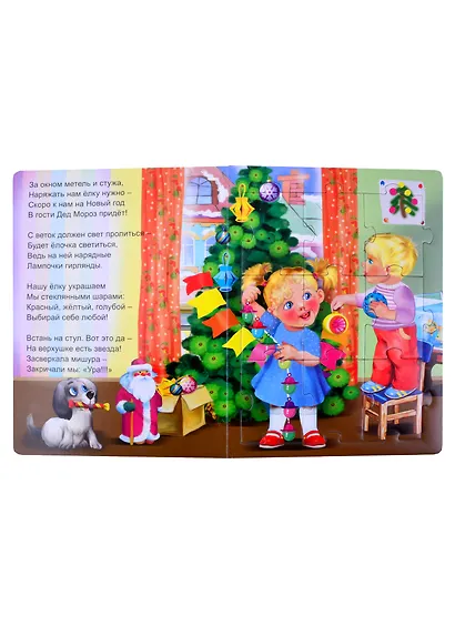 Новогодняя елка. Книжка-пазл - фото 4