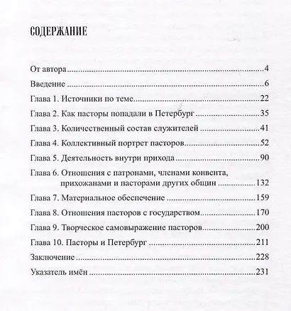 Пасторы евангелических общин в Петербурге XVIII века - фото 3