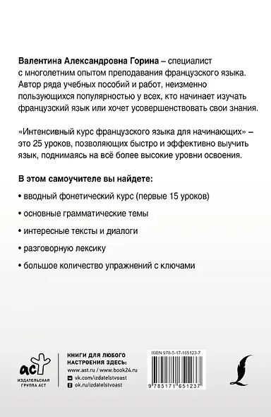 Интенсивный курс французского языка для начинающих (2-е издание) - фото 2