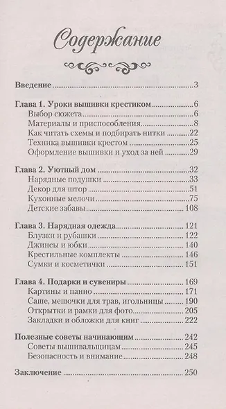 Вышивка крестом - фото 2