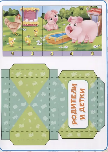 Родители и детки. Разрезные элементы - фото 4