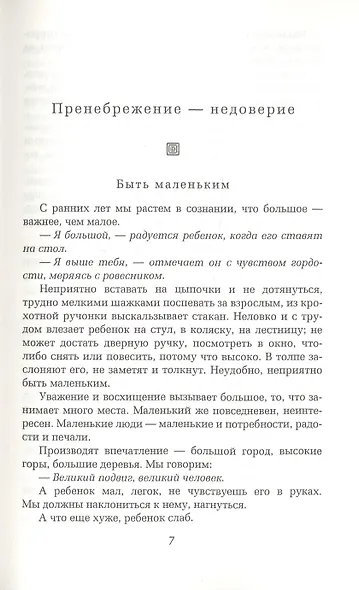 Как любить ребенка - фото 2