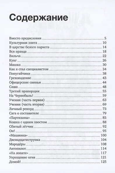 Кошка с одним хвостом - фото 3