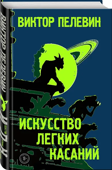 Искусство легких касаний - фото 3