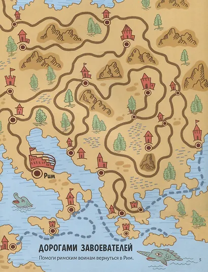 Путешествие в прошлое. Удивительные лабиринты - фото 4