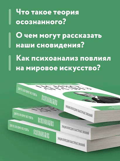 Психоанализ. Для тех, кто хочет все успеть (новое оформление) - фото 6