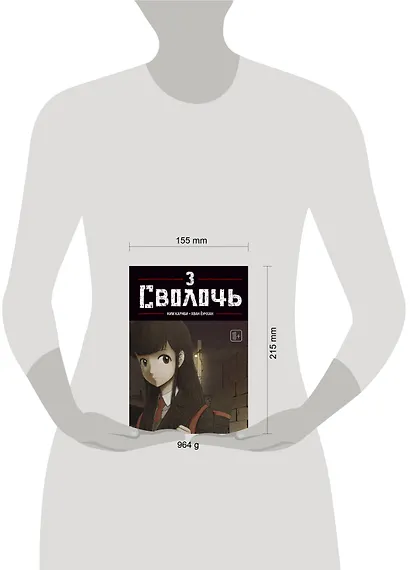 Bastard. Сволочь. Том 3 - фото 9