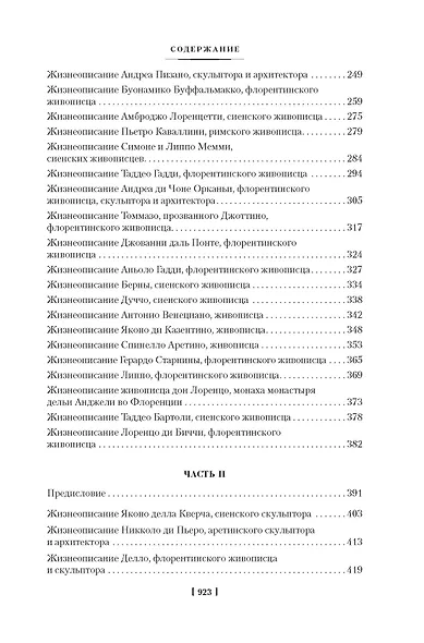 Жизнеописания наиболее знаменитых живописцев, ваятелей и зодчих. Книга 1 (с иллюстрациями) - фото 9