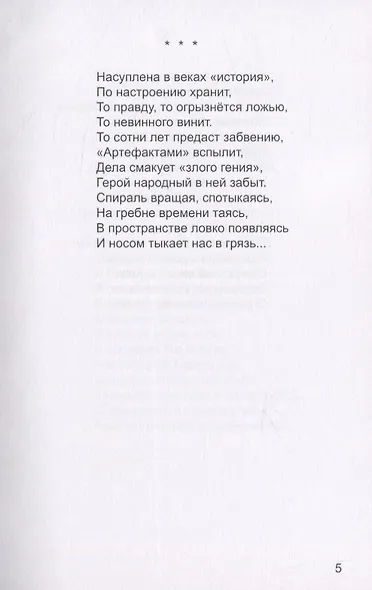 Время перемен. Стихи и песни - фото 6