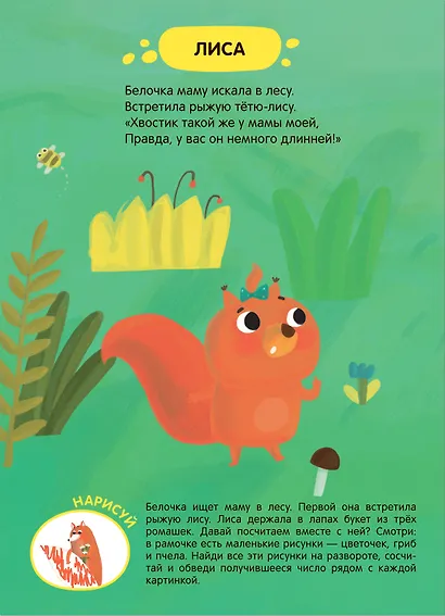 Задания и задачки для малышей 2+. Белочка в лесу. Формы, счет - фото 6