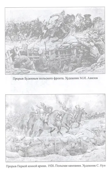 1920. Война с белополяками. Поход Красной армии на Вислу - фото 7