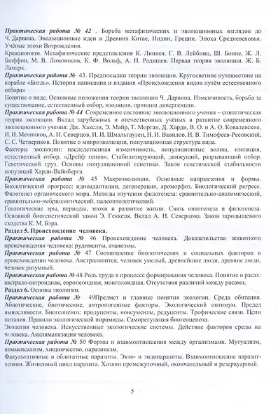 Биология. Часть II. Тетрадь-практикум - фото 3
