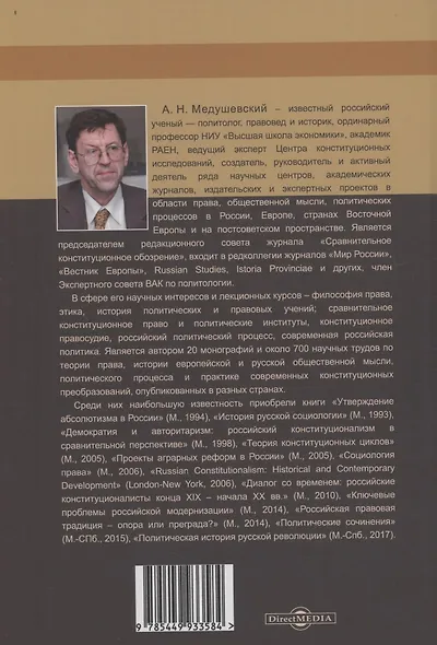 Глобальный конституционализм: процессы интеграции и фрагментации в создании нового мирового порядка - фото 2